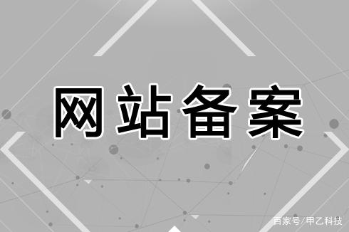 个人网站备案前和备案后具体还要有哪些要注意的?