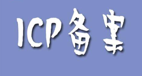 ICP备案 每次能提交几个域名? 各省政策不同