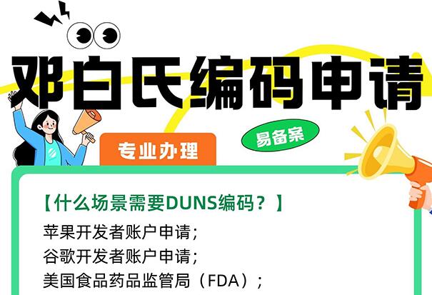 教你5个工作日搞定邓白氏编码