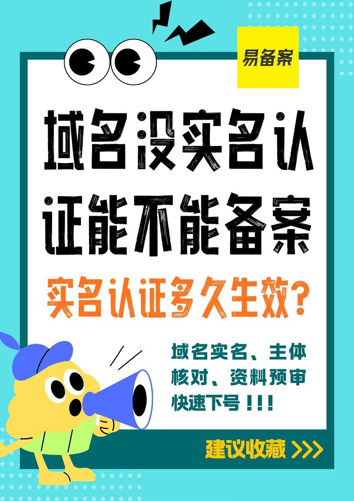 域名没实名认证能不能备案