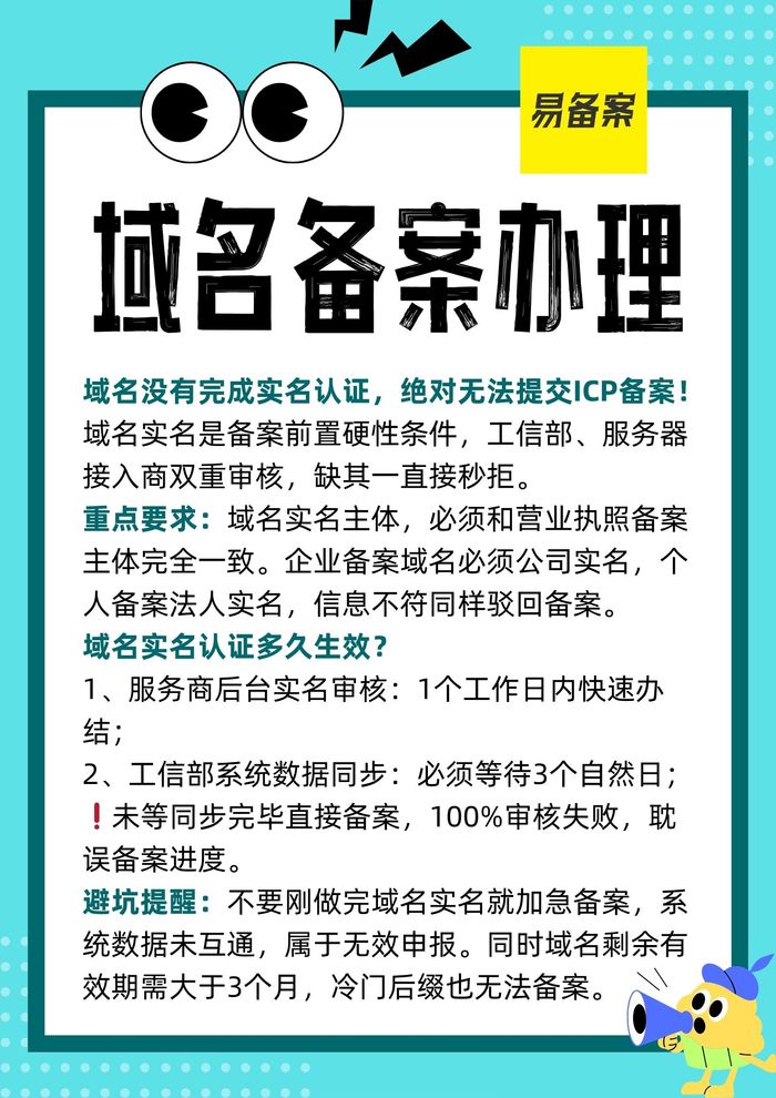 域名实名认证流程