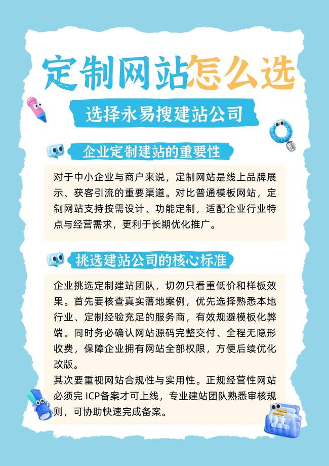 定制网站怎么选