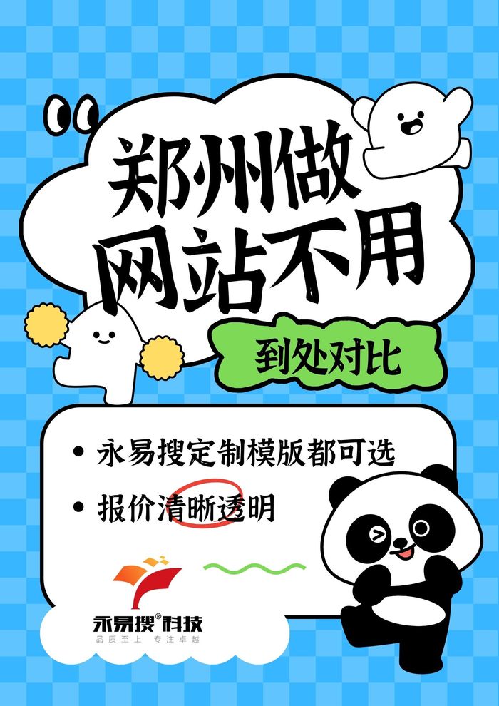 郑州做网站不用到处对比