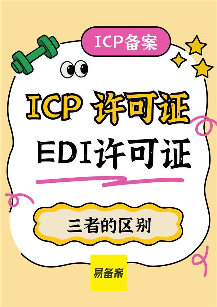 ICP备案
