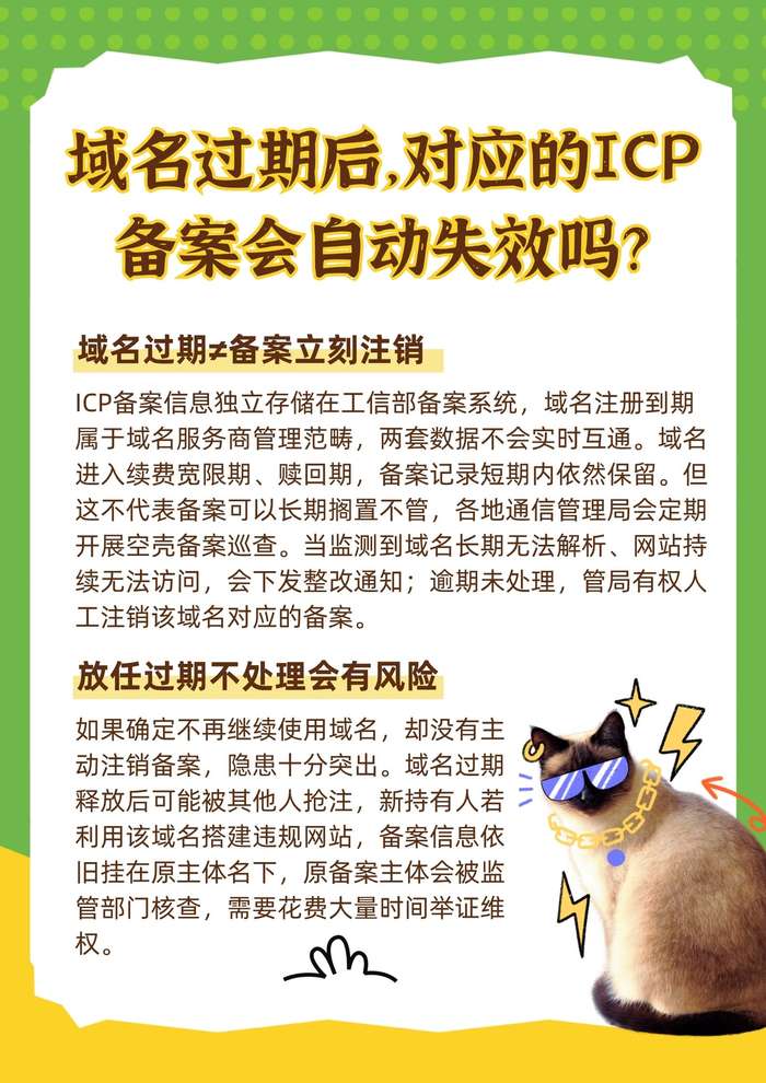 放任过期风险
