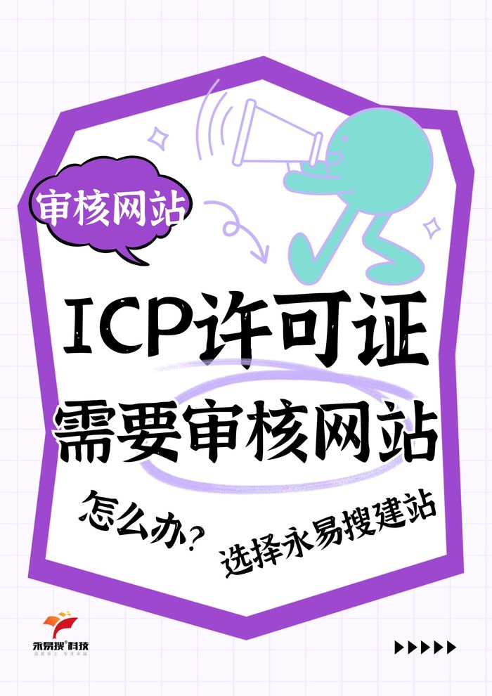 ICP许可证审核网站