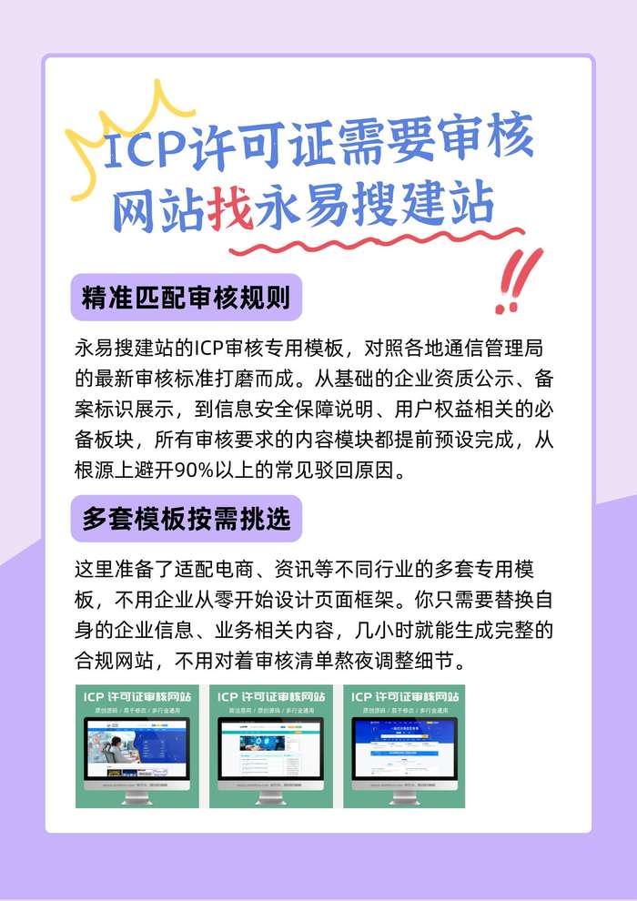 ICP许可证审核网站