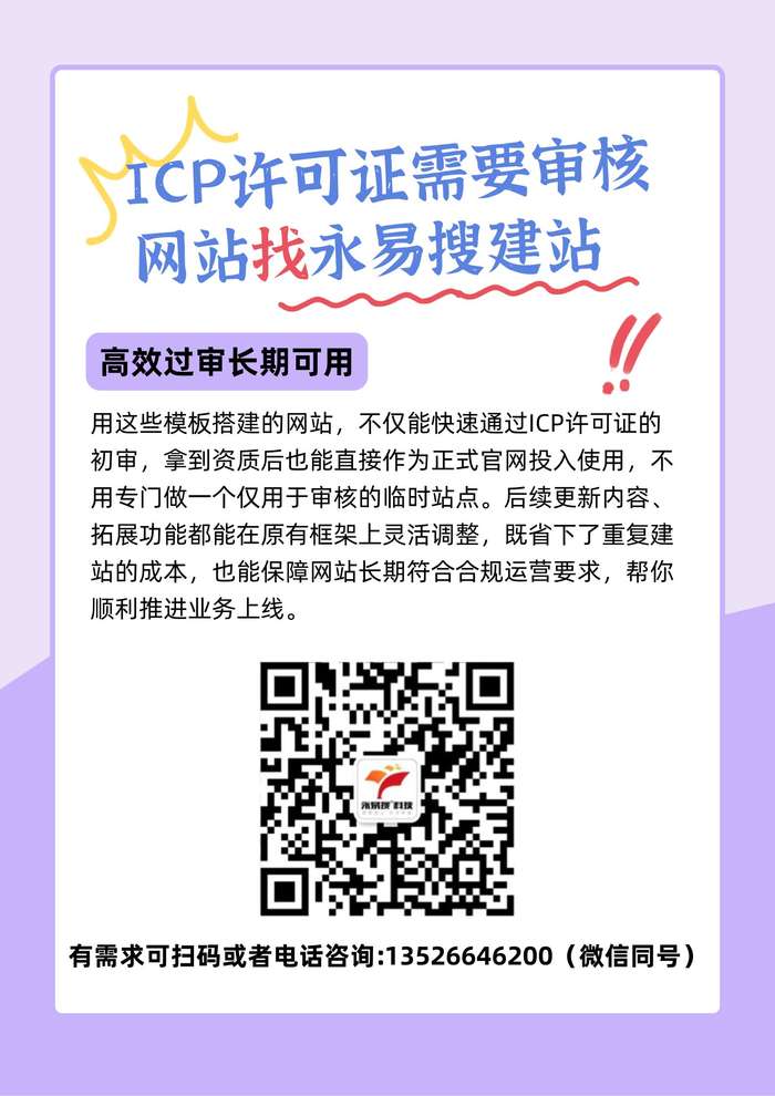 ICP许可证审核网站