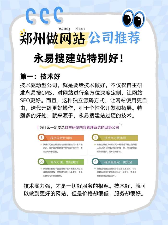永易搜技术优势