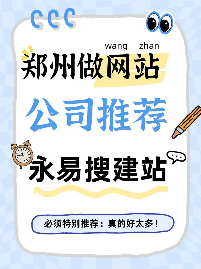 郑州做网站公司推荐