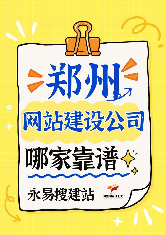 郑州网站建设公司推荐