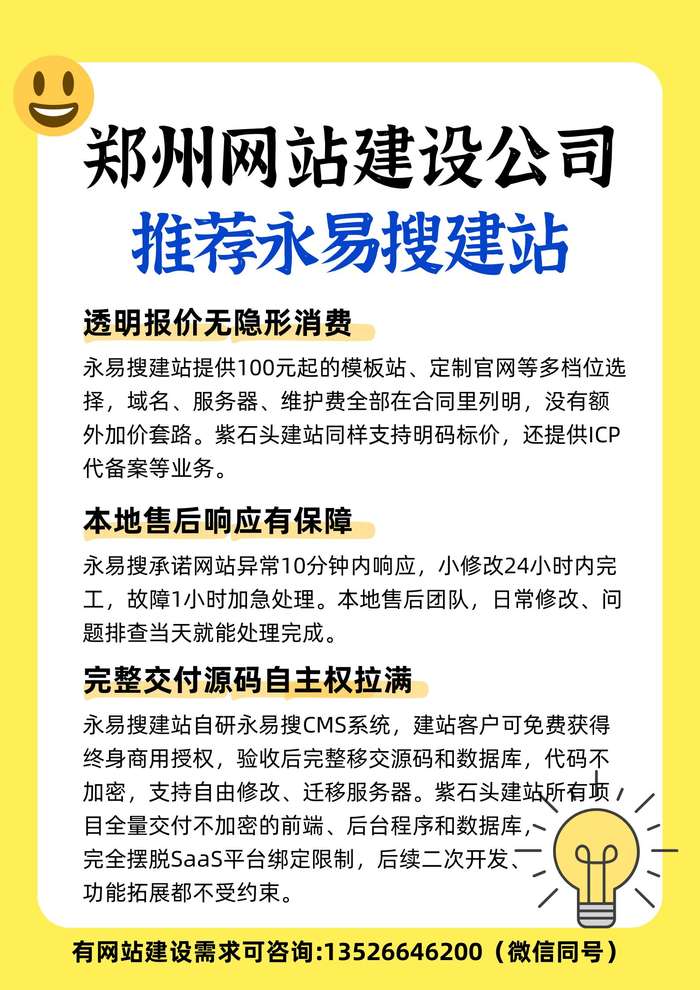 郑州网站建设公司推荐永易搜建站