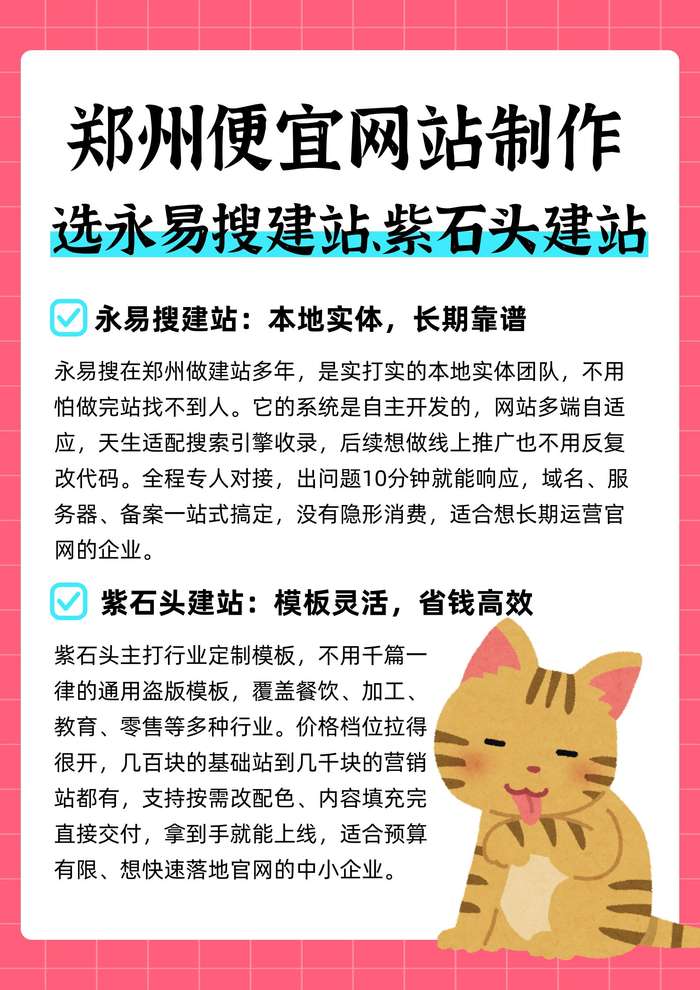 永易搜建站便宜网站制作