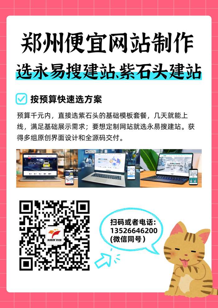 紫石头建站便宜网站制作