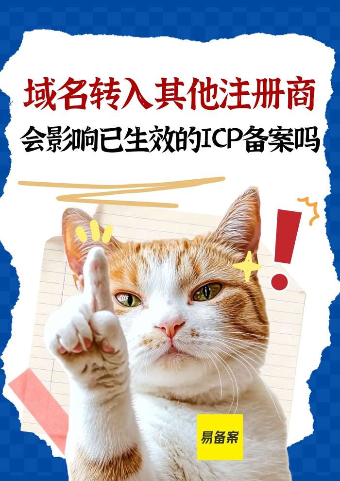 域名转入注册商基础规则