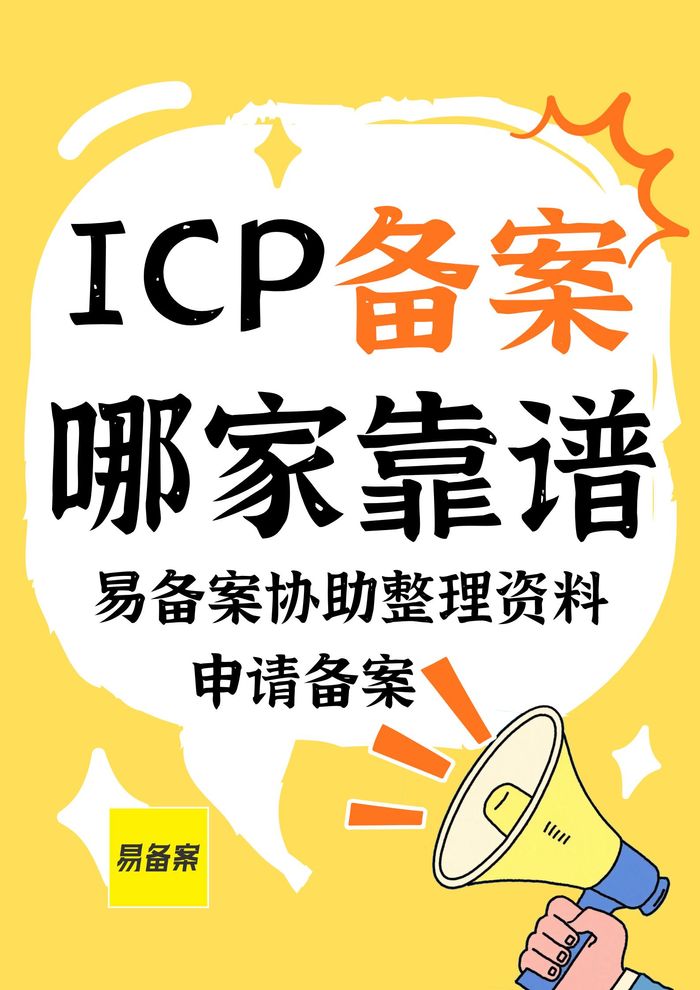 郑州ICP备案靠谱机构