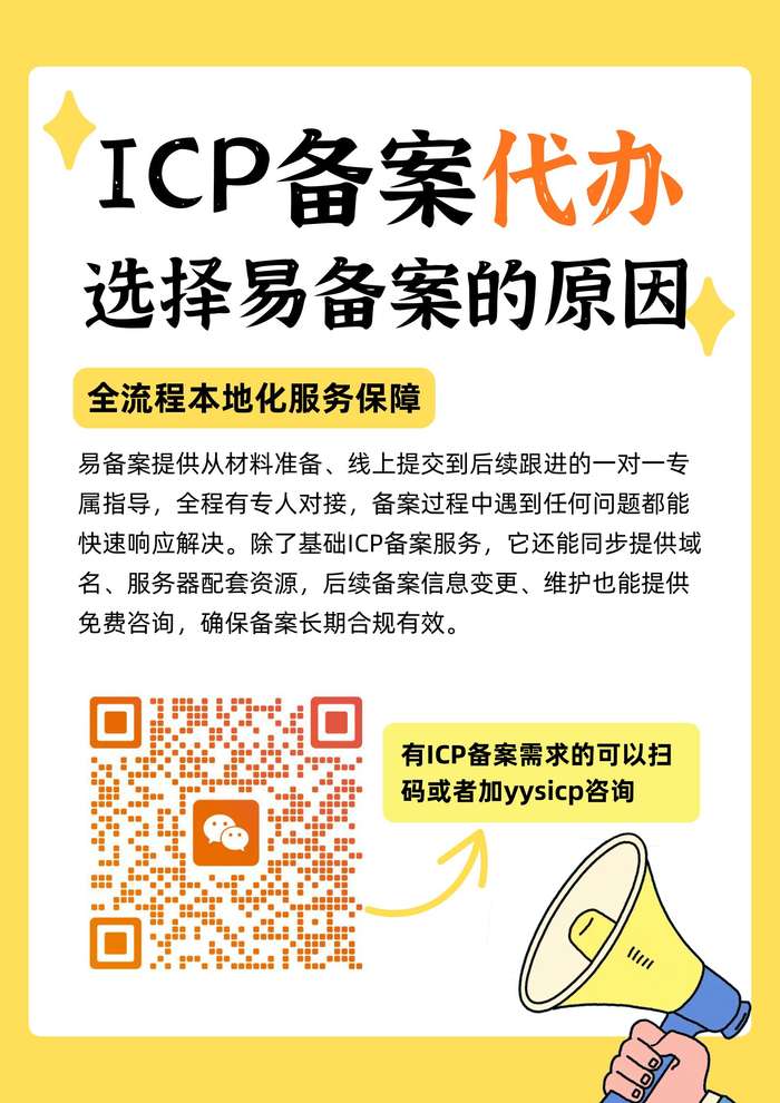 易备案服务保障