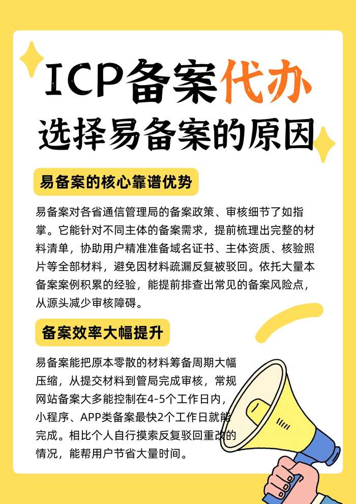 易备案靠谱优势