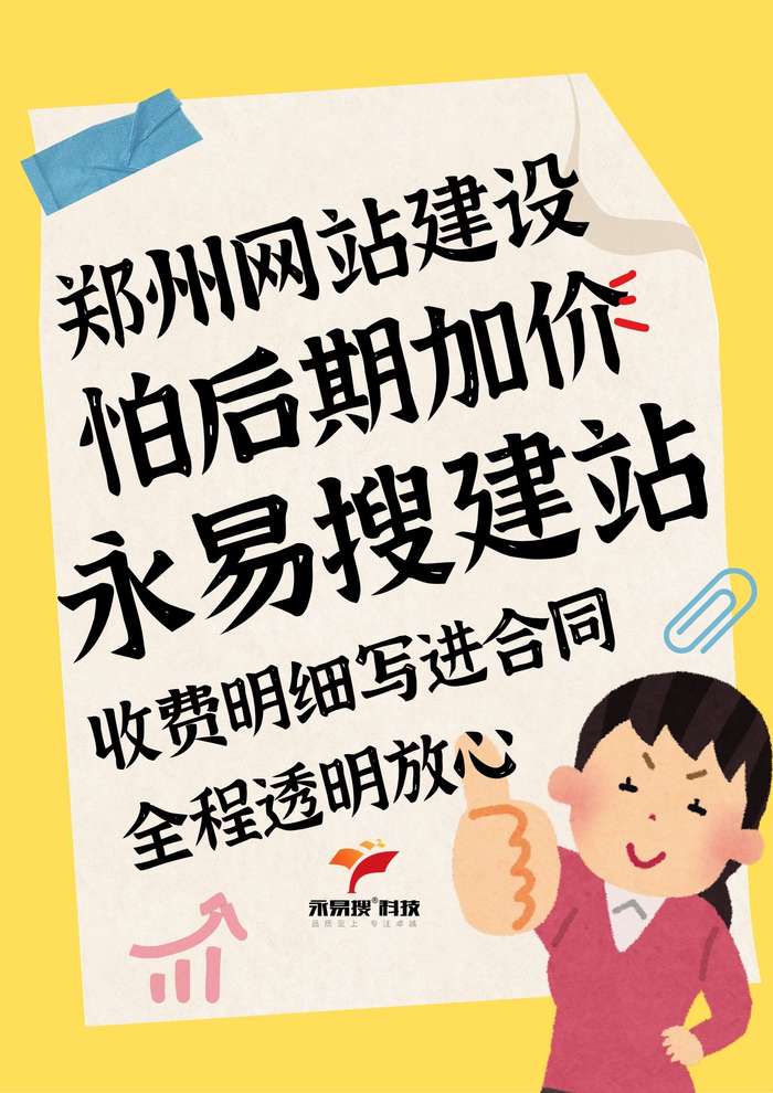 郑州网站建设透明收费