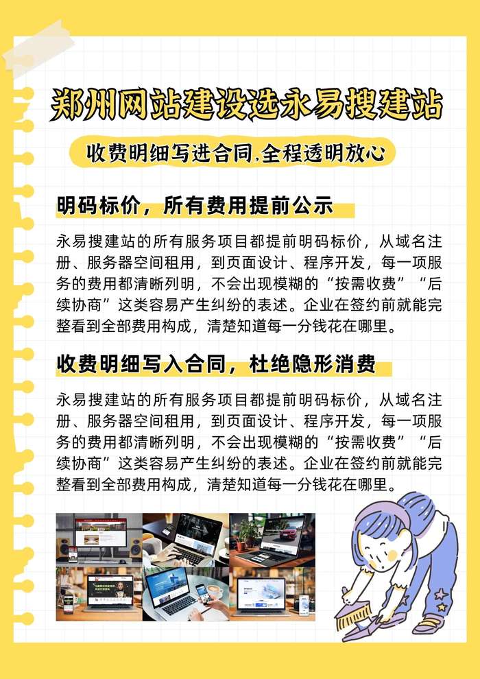 收费明细写入合同