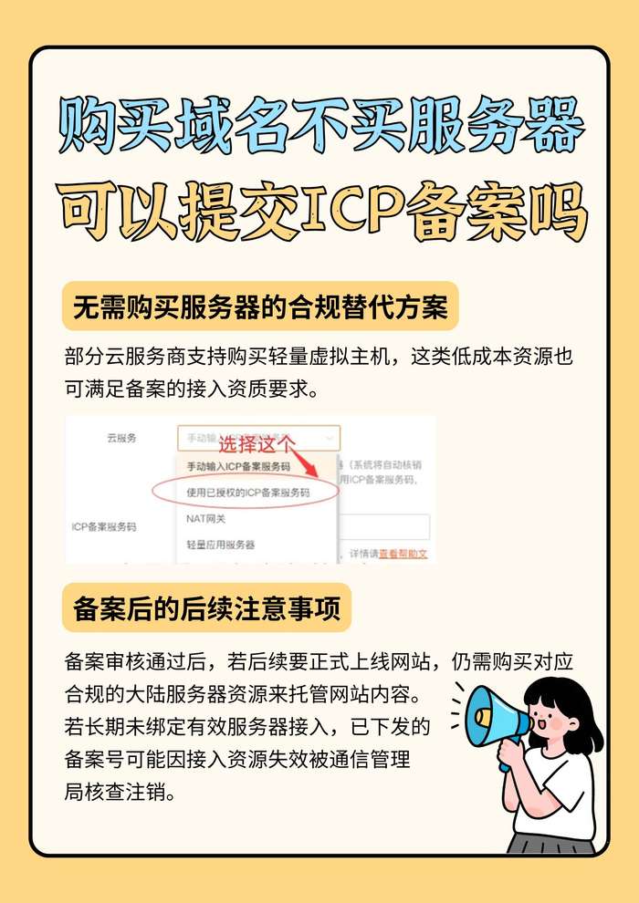 备案后续注意事项