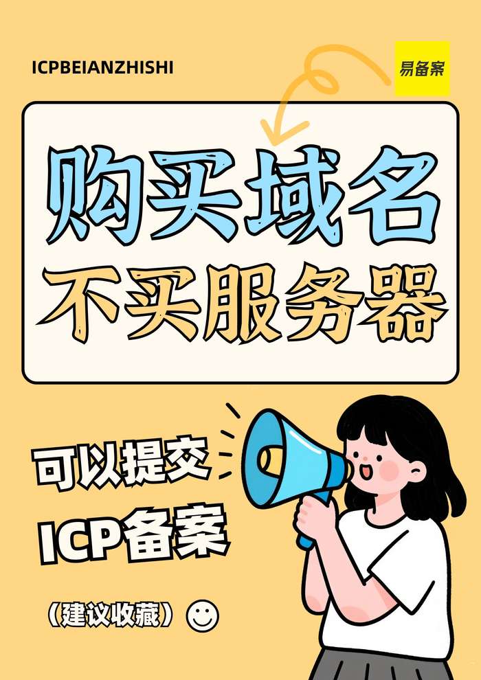 ICP备案核心规则