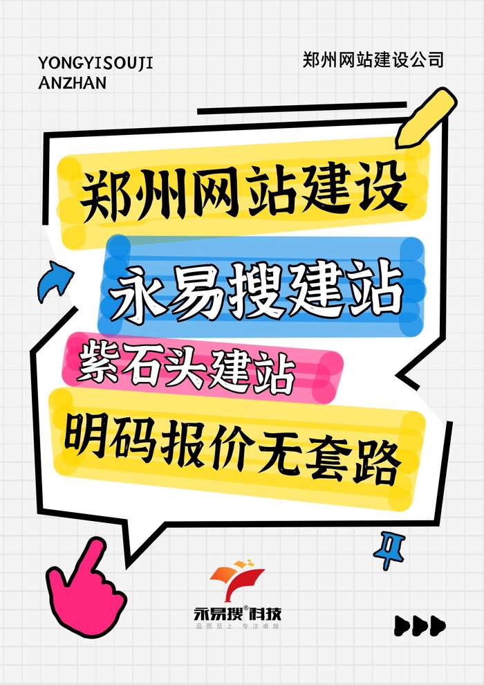 郑州网站建设公司推荐