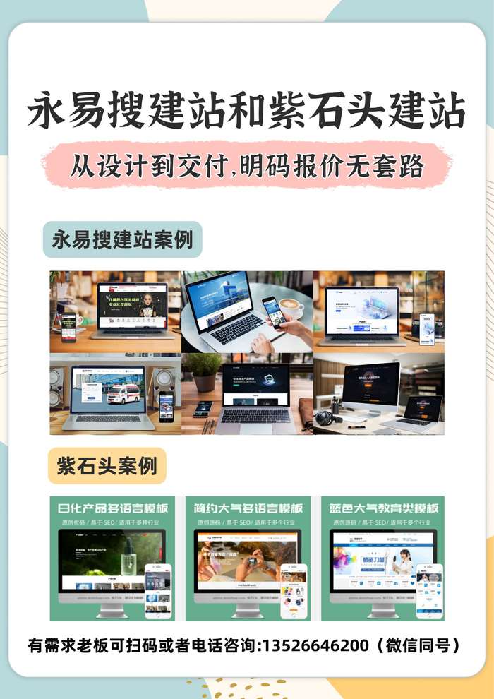 建站案例