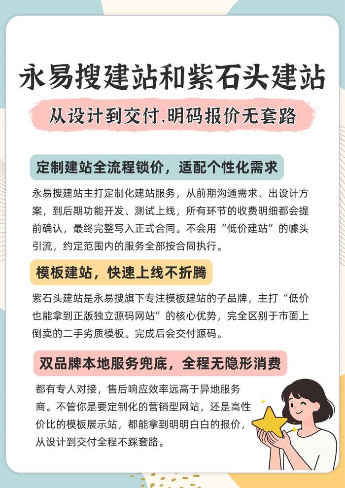 定制建站全流程锁价