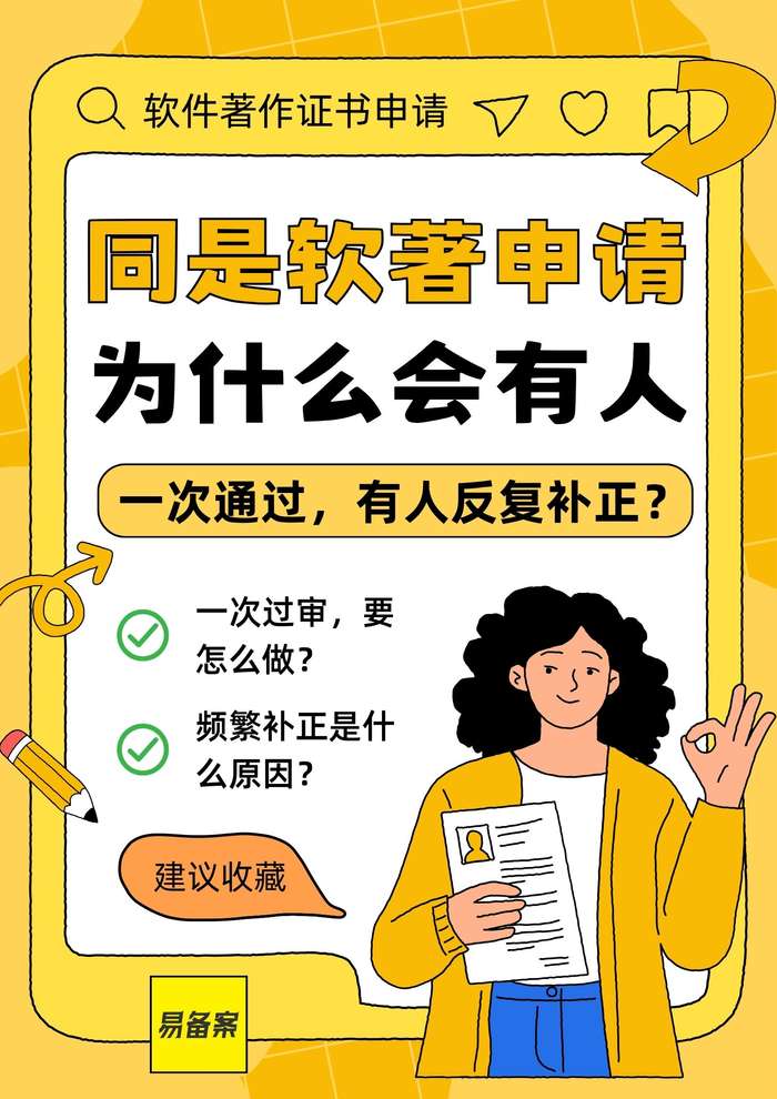 软著一次过审