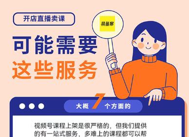 开店铺直播卖课，您可能需要这些服务
